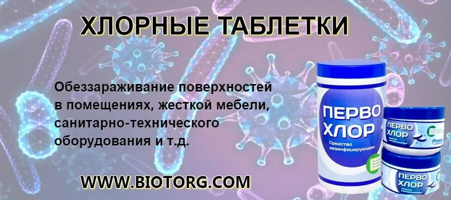 Средство дезинфицирующее Первохлор таблетированное. Первохлор таблетки. Первохлор таблетки производитель. Первохлор таблетки инструкция. Отмыть хлорку