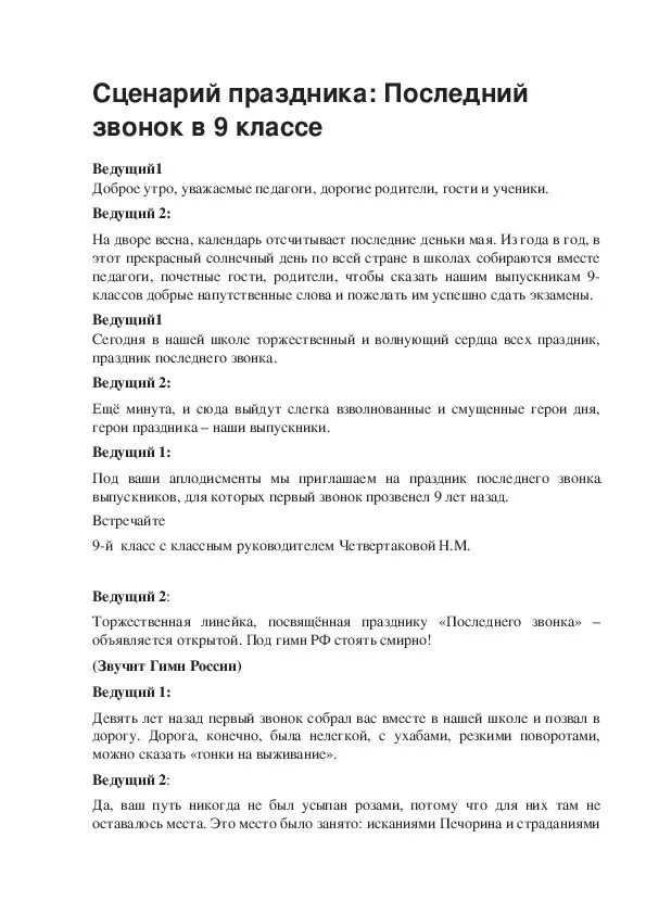 Сценарий последнего звонка. Сценарий на последнийзвоенок. Последний звонок сценарий. Сценарий на последний звонок 9 класс.