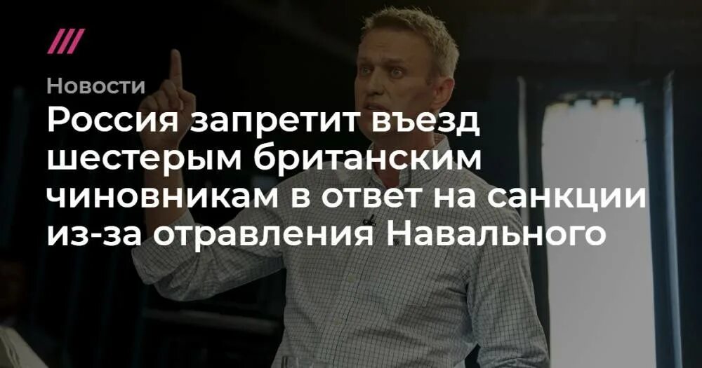 Санкции против россии из за навального