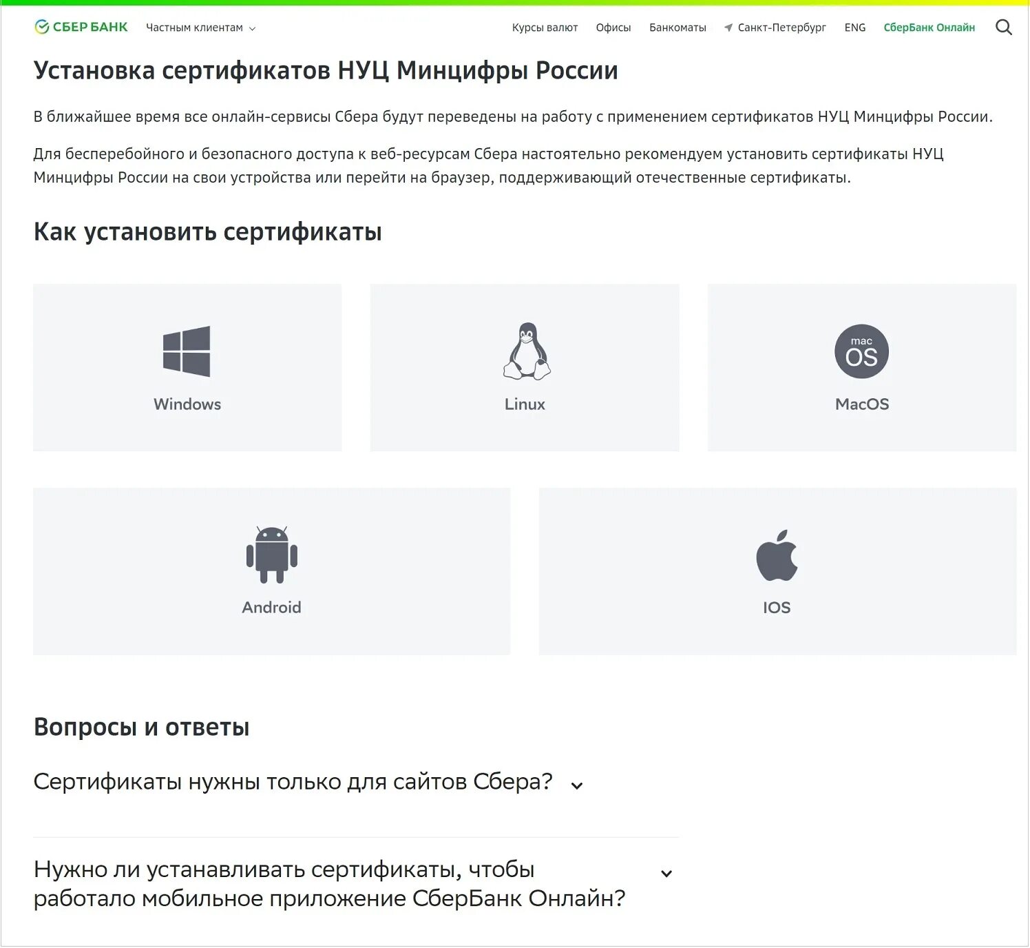 Сертификаты сбербанка для андроид