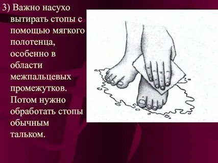 Вытереть насухо