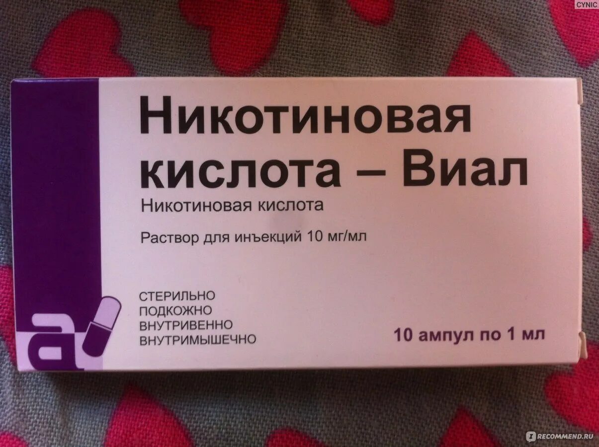 Схема уколов никотиновой кислоты. Витамин б9 фолиевая кислота в ампулах. Никотиновая кислота раствор для инъекций. Фолиевая кислота в ампулах для инъекций. Н никотиновая кислота в ампулах.