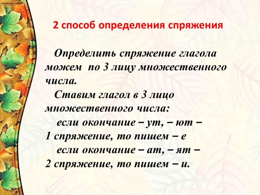 Найди глагол во множественном числе. Как определить спряжение глагола 3 лица множественного числа. Определение спряжения глаголов по 3 лицу множественного числа. Спряжение глаголов 3 лица множественного числа. Определить глагол 1 спряжения 3 лица множественного числа.