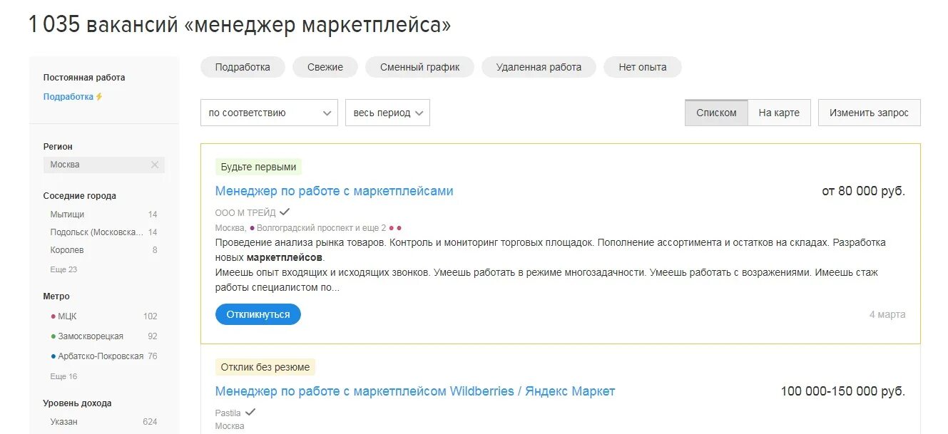 Опыт работы на маркетплейсах