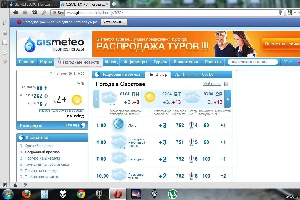 Https gismeteo погода