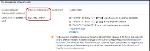 Посылка не отслеживается