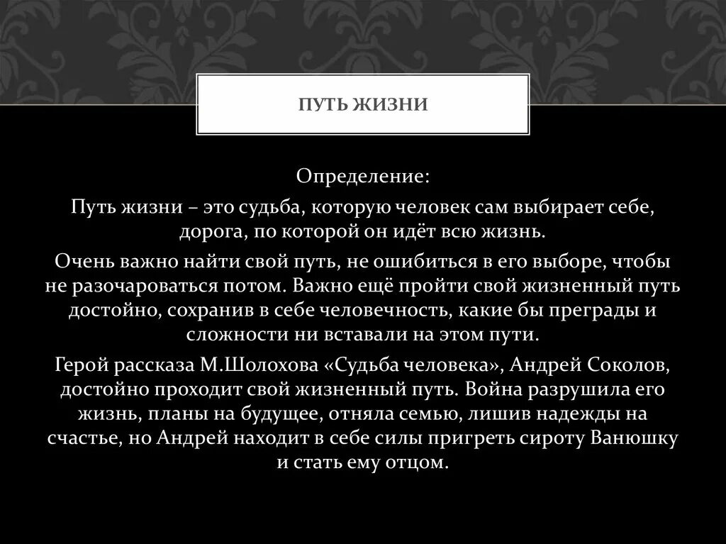 Жизненный путь сочинение. Жизненный путь это определение. Сочинение на тему выбор жизненного пути. Жизненный путь человека сочинение.