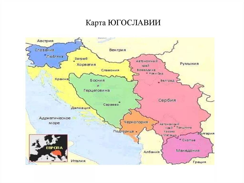 Страны бывшей чехословакии. Карта Югославии после распада. Распад Югославии карта. Карта бывшей Югославии. Югославия на карте СССР до распада.