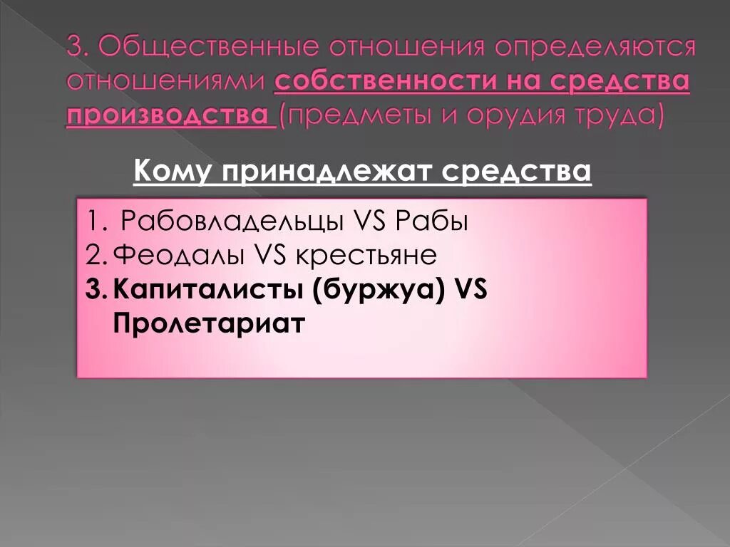 Отношения собственности на средства производства. Кто владеет средствами производства. Кому принадлежит средство производства рынок услуг. Владели средствами производства представители.