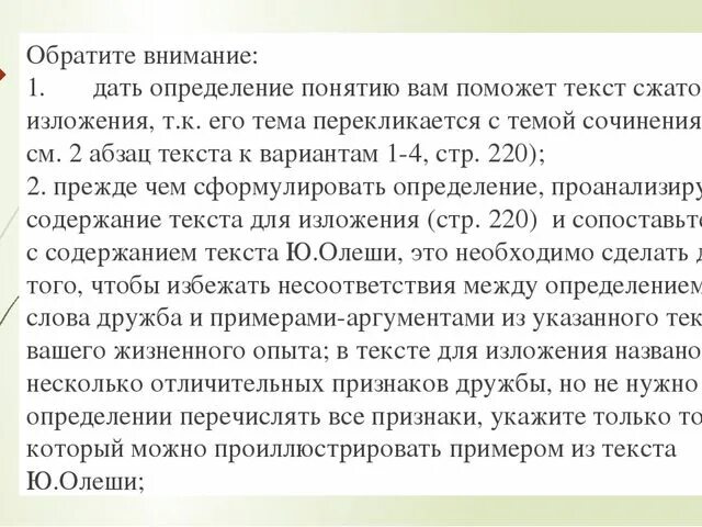 Текст изложения дружба испытания. Что такое Дружба изложение. Изложение на тему Дружба. Дружба текст изложения. Изложение ОГЭ Дружба.