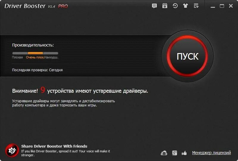 C driver booster. Driver booster 10.1 pro. драйвер бустер 9.4 про. driver booster 4 bloody. driver booster официальный сайт.