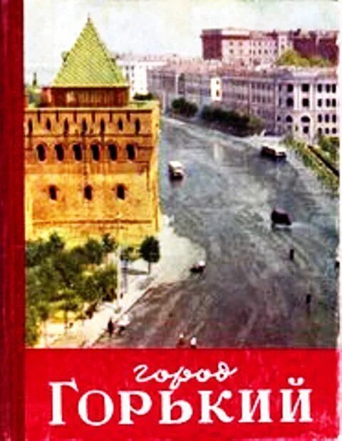 Площадь ленина нижний новгород. Г горький переименован в нижний новгород. Г горький переименован в нижний новгород. Город горький 19 век. Горький переименован в нижний новгород.