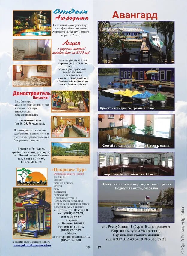 Триколор энгельс волоха. Покровск тур энгельс. Покровск тур энгельс. "покровск" (г. Волоха 7 энгельс на карте.