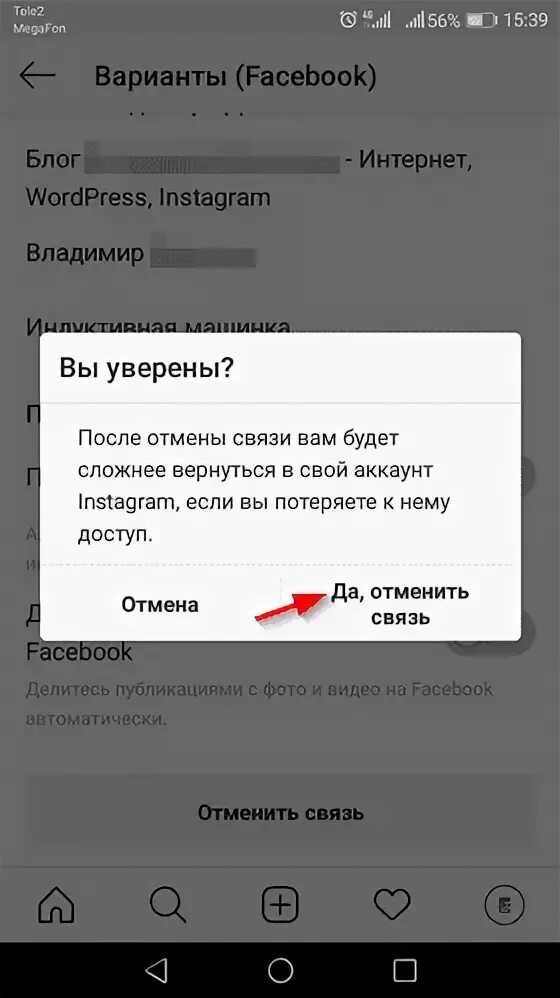 Привязать Инстаграм через Фейсбук. Не могу привязать Инстаграм к Фейсбуку. Как привязать аккаунт Инстаграм. Как через Фейсбук привязать Инстаграм через телефон. Привязать телефон к инстаграм