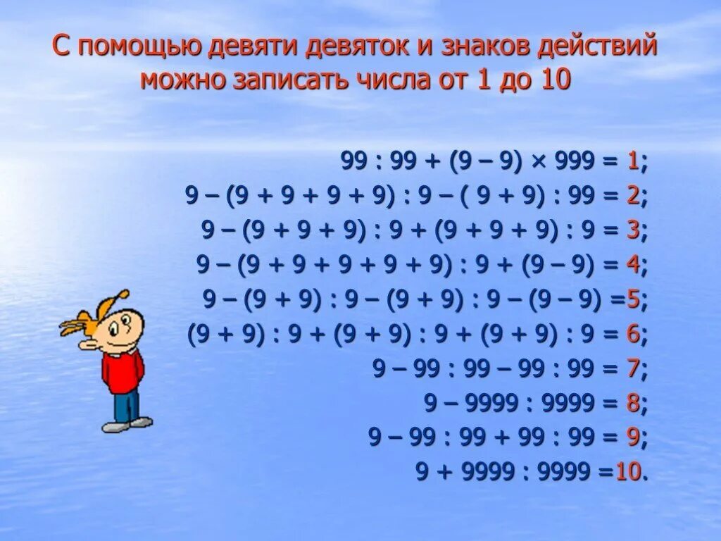 Получи числа 21. С помощью ........чисел и знаков действий. как можно записать числа. числа с помощью пятерок. запись числа с помощью пятерок.