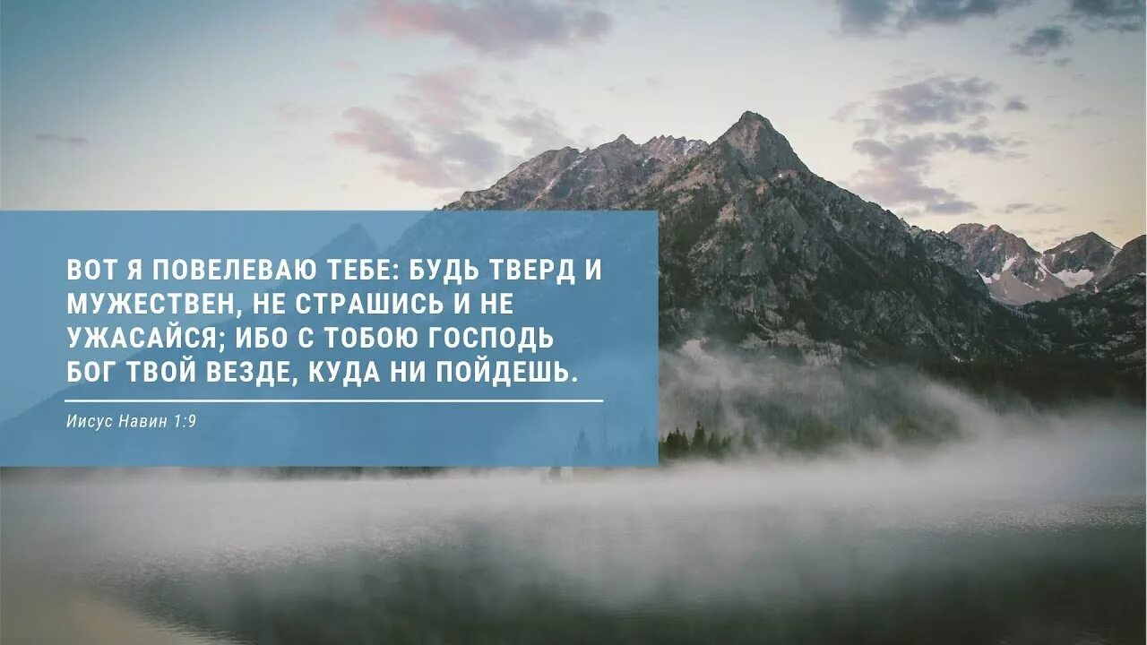 Твой ты сам текст. Иисус Навин будь тверд и мужественен. Будь тверд и мужественен не страшись. Только будь тверд и мужественен Библия. Вот я ПОВЕЛЕВАЮ тебе будь тверд и мужествен.