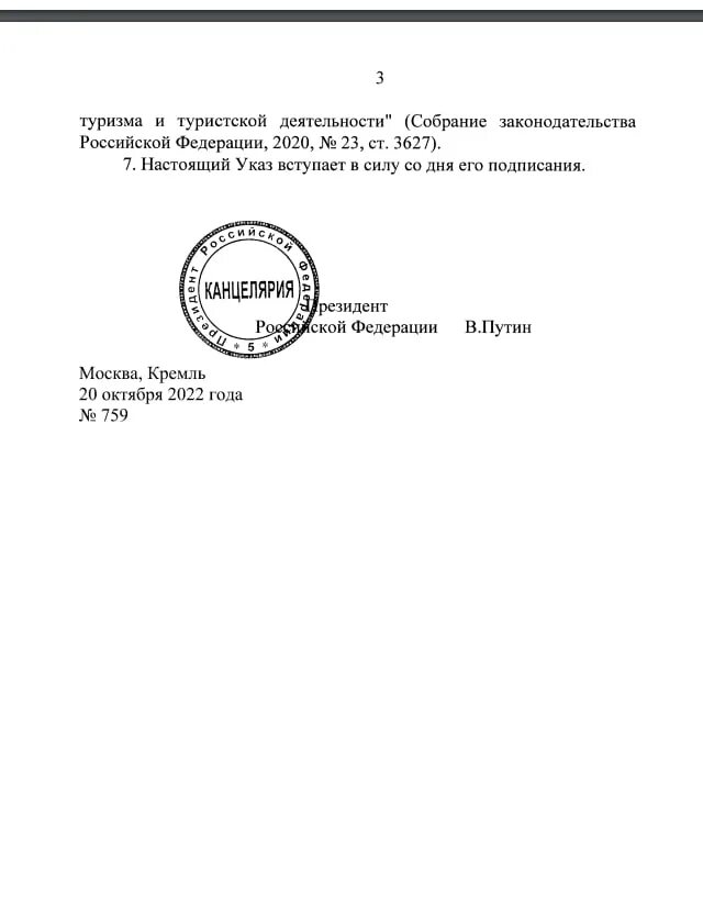 Указ президента с подписью и печатью. Указы президента РФ С подписью и печатью. Настоящий указ Путина.