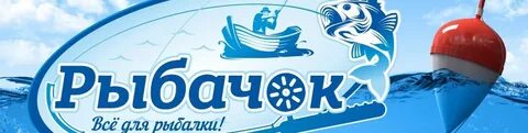 Рыбачок интернет