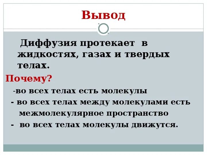 Что значит диффузия. Диффузия в твердых телах. диффузия в газах жидкостях и твердых телах. диффузия твердых тел жидкостей и газов. диффузия физика 7 класс.