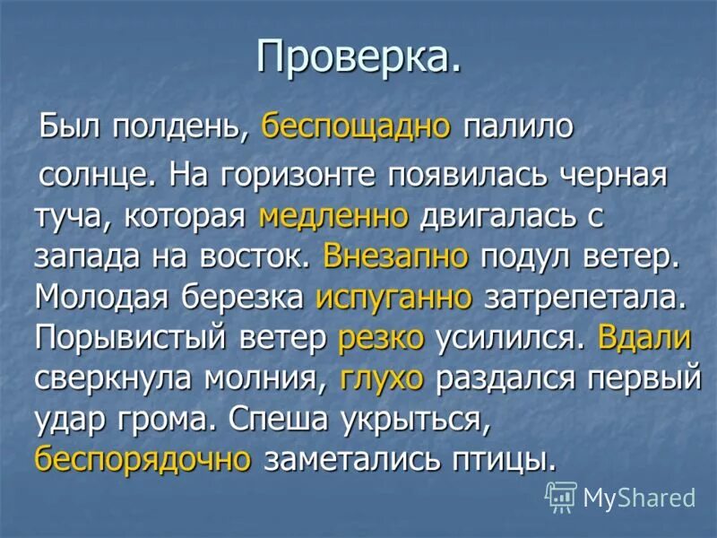 Темную тучу падеж. Был полдень палило солнце на горизонте появилась. Текст полдень. Текст неожиданно подул ветер. Русский язык 7 класс был полдень палило солнце.