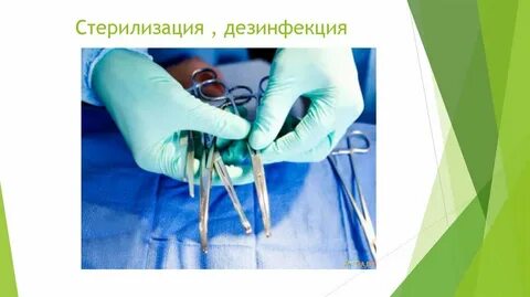 Стерилизация тему