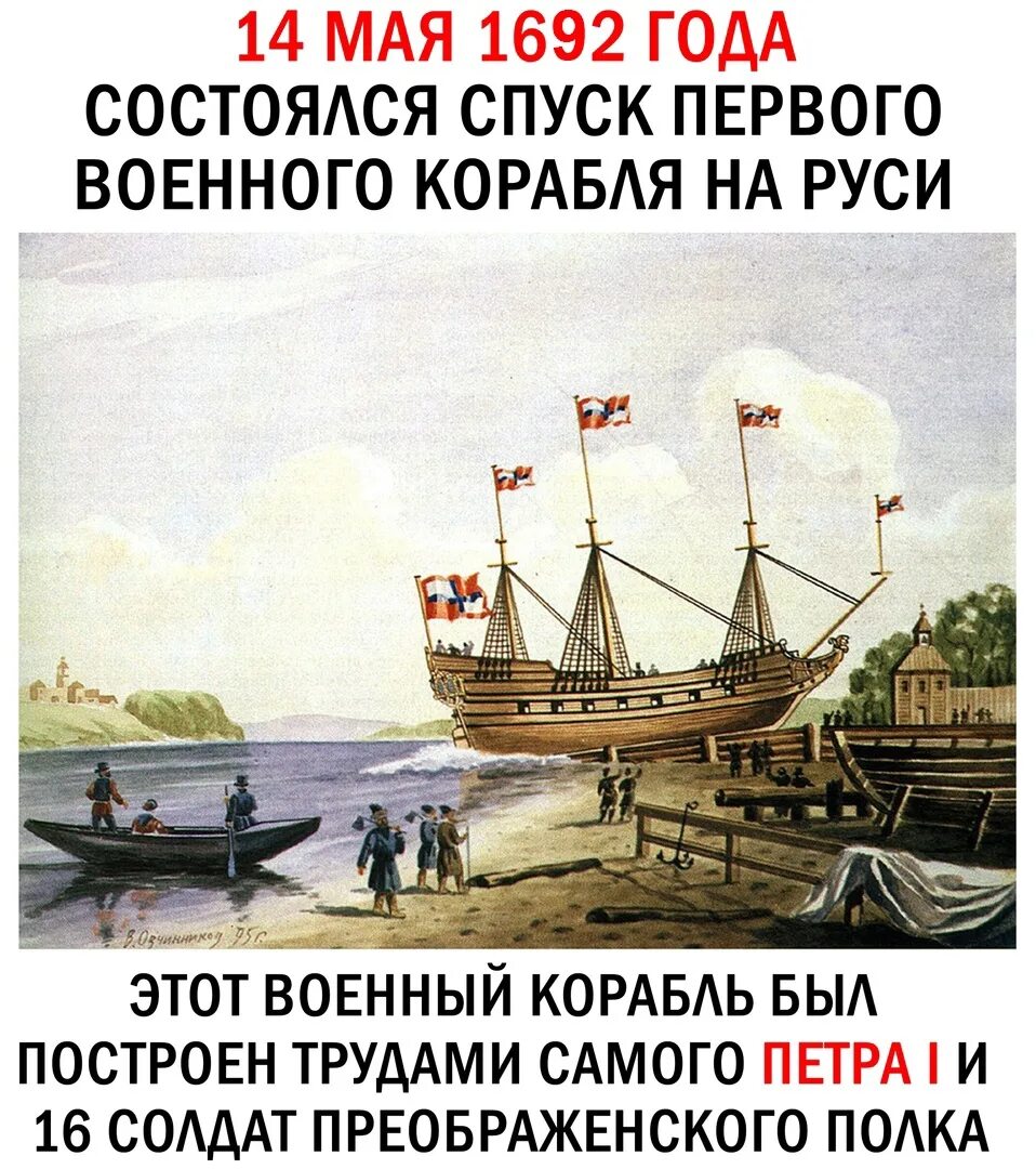 Где был спущен на воду первый русский. Корабль Орел Петра 1. Первый военный корабль Петра 1 1692 года. Первый военный корабль Орел. Первый русский корабль.