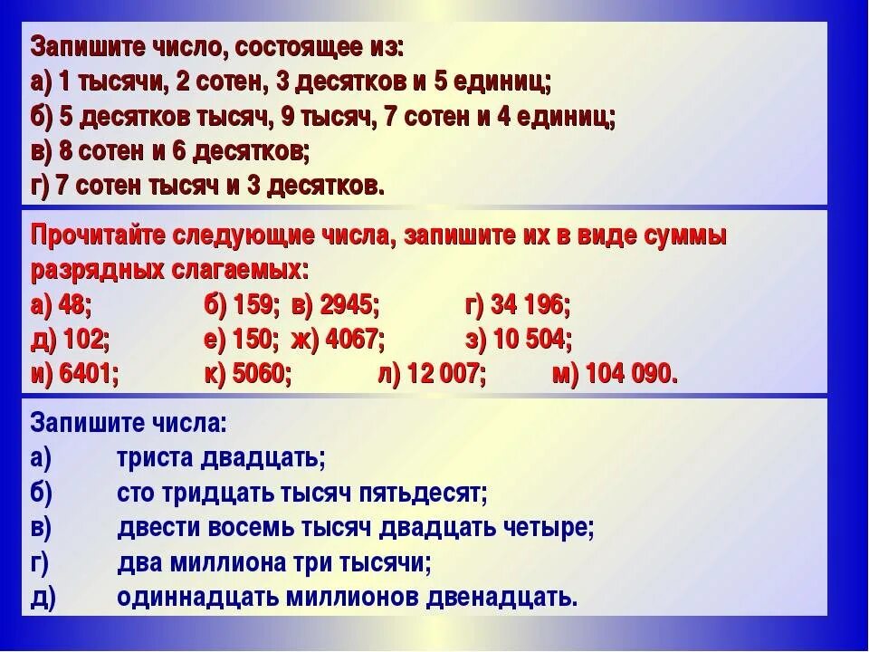 Запиши числа. Записать числа. Как записать цифрами. Записать числами число. Сколько будет 3 единиц