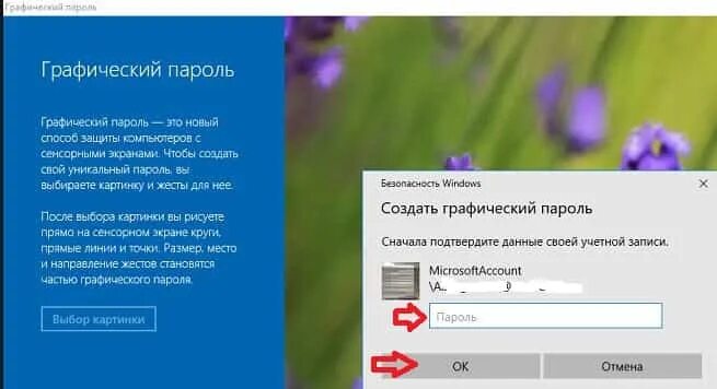 Поменять пароль при входе windows 10. Правила создания надежного пароля. Графический пароль Windows 10. Картинки для графического пароля. Новый пароль старый пароль виндовс 10.