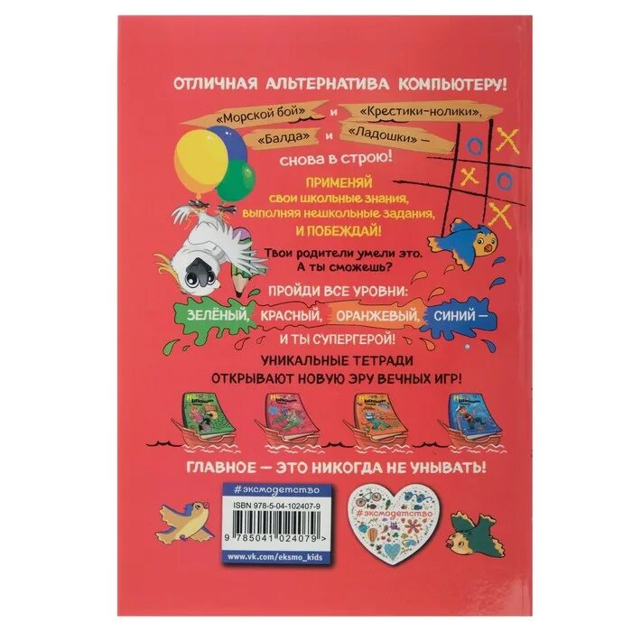 Игры в тетради. Нешкольная тетрадь: оранжевый уровень. Развивающие книги. Раскраски. Нешкольная тетрадь.