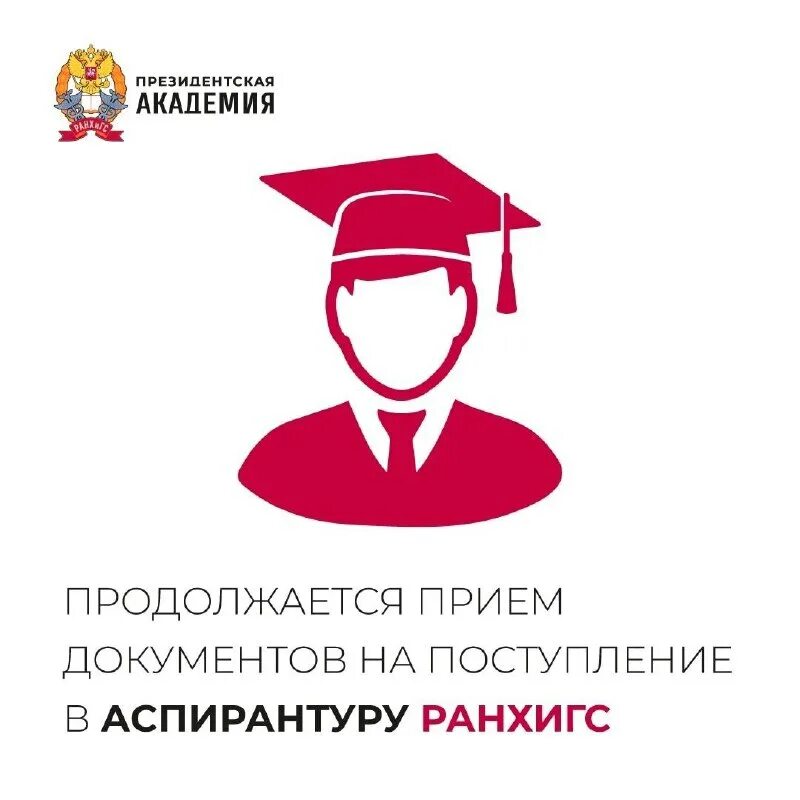 ранхигс аспирантура юриспруденция. исаев сзиу ранхигс. грайворон центр молодёжных инициатив. заместитель руководителя воронина татьяна юрьевна. государственное и муниципальное управление квалификация.