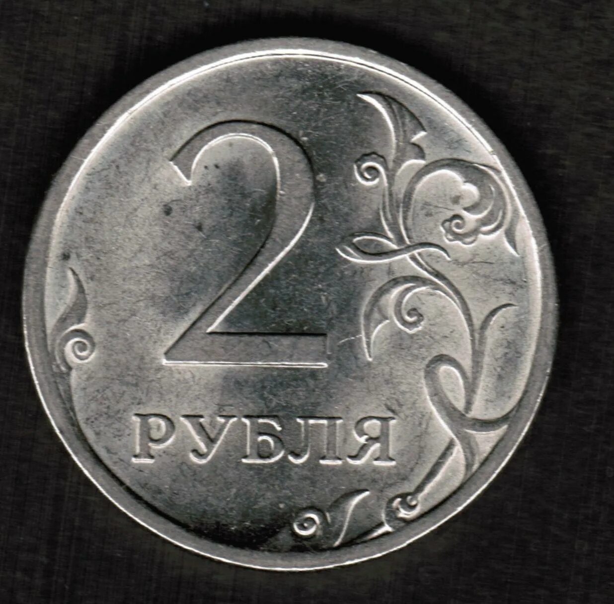 Примета 5 рублей. 2 Рубля 2009 года СПМД. 2 Рубля СПМД вид. 2 Рубля 2009 года СПМД магнитная штемпель а. 2 Рубля 2009 СПМД магнитная.