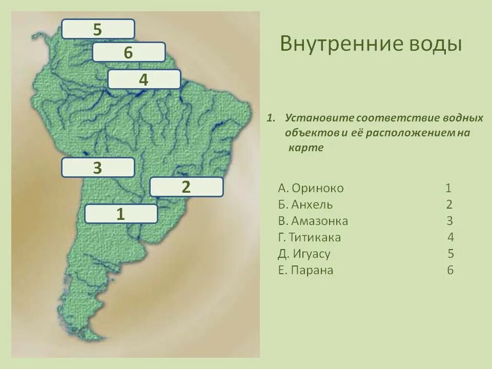 Озера южной америки сообщение. Озеро титикака. Самое высокогорное озеро. Реки и озера южной америки на карте. Какие озера южной америки.