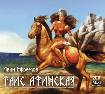 Афинская аудиокнига