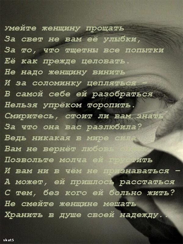 Да он в своей душе не разобравшись. Стихи. Красивые стихи о любви. Прощальный стих. Стихи в картинках.