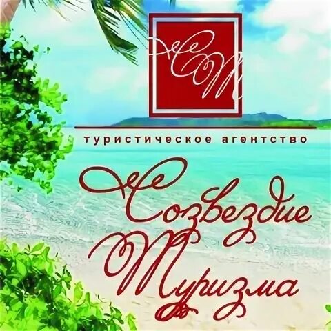 Турфирма созвездие экскурсии