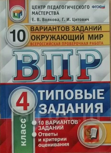 Впр сборник заданий 4 класс. ВПР по математике 4 класс Ященко. Вольфсон математика 4 класс ВПР Ященко. ВПР 4 класс математика Ященко. ВПР 4 класс 10 вариантов математика.