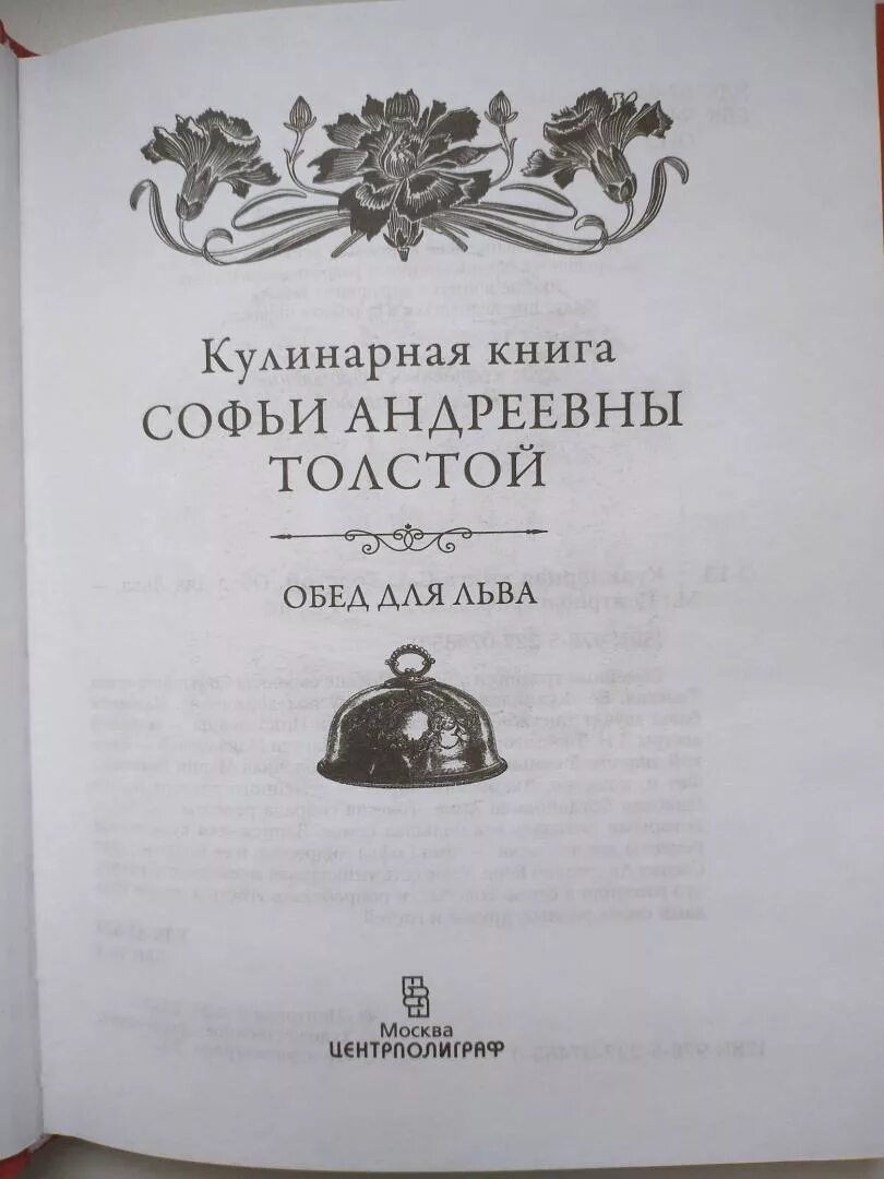 Кулинарная книга софьи толстой. Кулинарная книга Софьи Андреевны толстой обед для Льва. Поваренная книга Софьи толстой. Поваренная книга Софьи Андреевны толстой. Кулинарная книга Софьи Андреевны толстой.