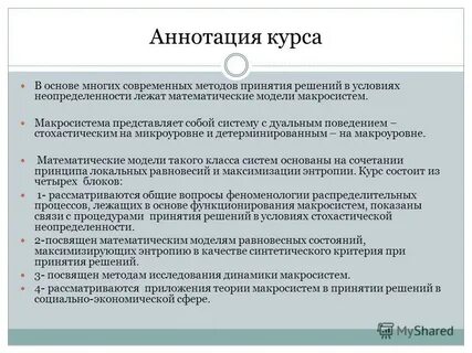 Аннотация курсов