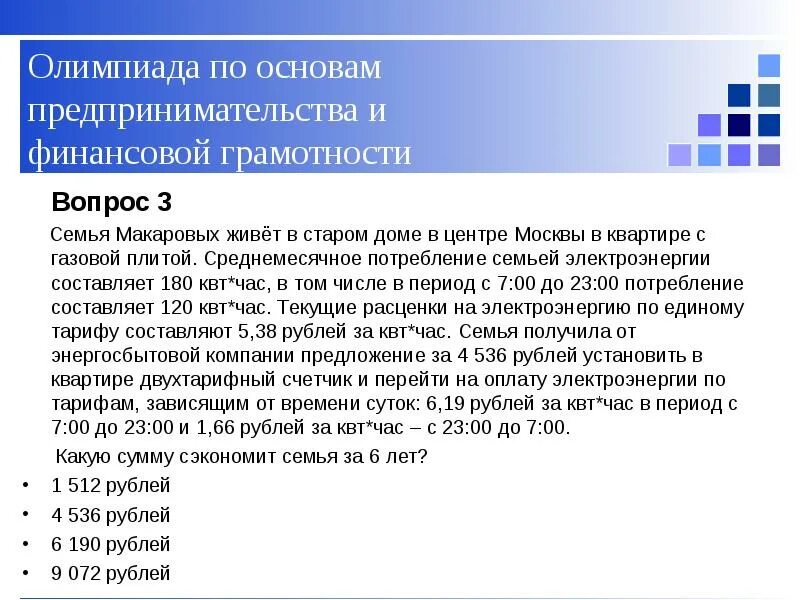 Фин грамотность 7 класс. Задачи по финансовой грамотности. задачки на ифнаносовую грамотность. финансовая грамотность задания. задачи по финансовой грамотности 5 класс.