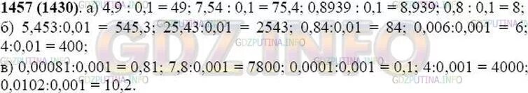 Математика 5 класс номер 1457. Математика 5 класс Виленкин 1445. Номер 1457 по математике 5 класс Виленкин столбиком. Математика шестой класс номер 1457. Математика 6 класс страница 97 номер 415