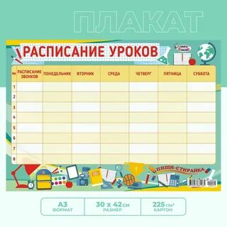 Постер на уроке