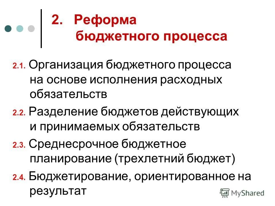Этапы бюджетного процесса. Реформирование бюджета. Задачи бюджетной реформы. Реформа бюджетного процесса в россии. Реформы в рф 1992-1999 таблица.