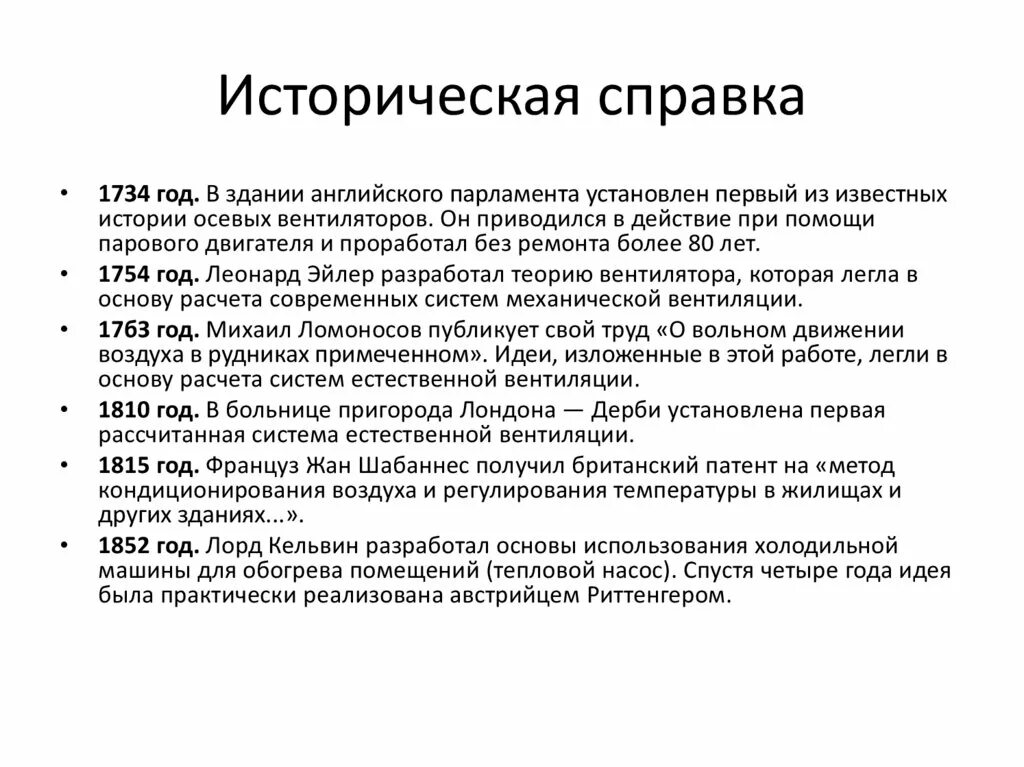 Историческая справка написать. Историческая справка. Историческая справка организации образец. Историческая справка для архива. Образец исторической справки организации для архива.