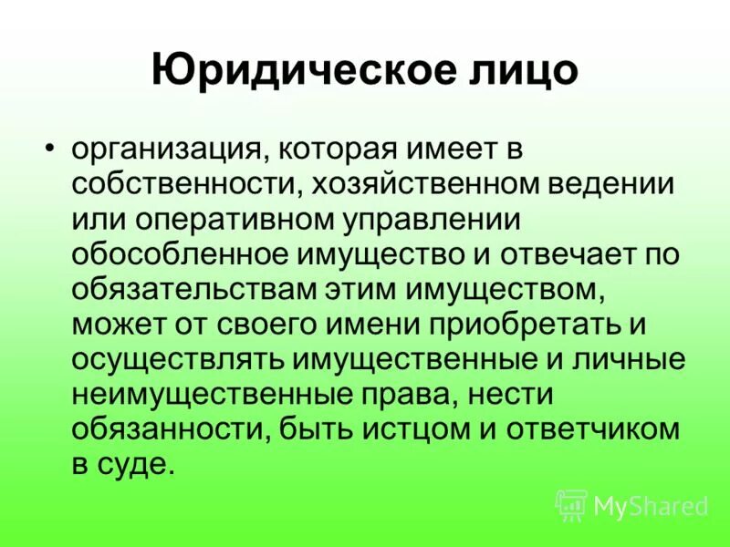 организация которая имеет в собственности хозяйственном ведении. организация которая имеет в собственности хозяйственном. организация которая имеет в собственности хозяйственном ведении. понятие правоспособности гражданина. юридическим лицом признается организация которая.