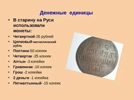 7 рублей это сколько копеек