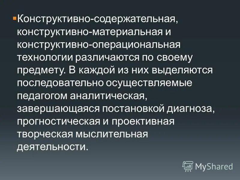 Конструктивная функция педагогической деятельности. Компоненты труда учителя. Конструктивно содержательная деятельность. Функции конструктивной деятельности педагога. Виды конструктивной деятельности.