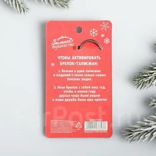 Активировать брелок