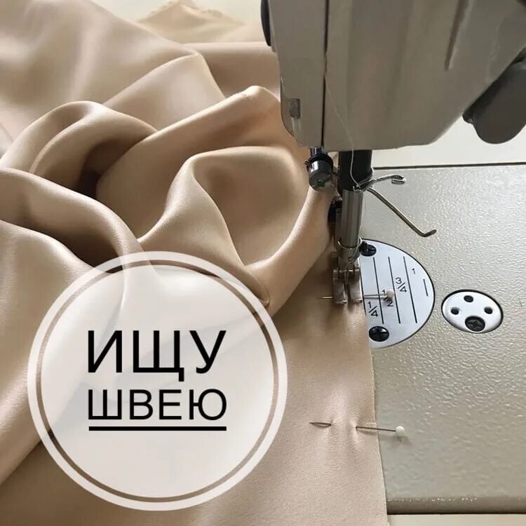 Ищу швею авито