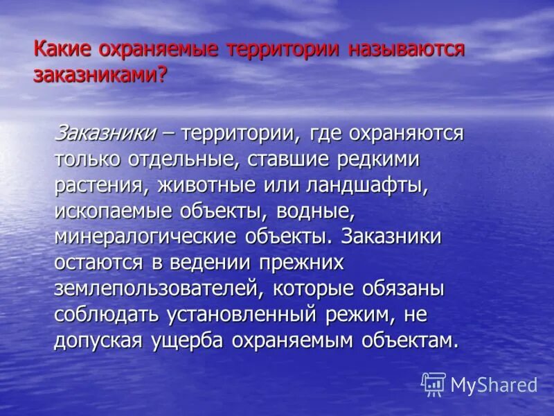 сроки охраны исключительных прав. заповедник, где охраняются полезные ископаемые. условия правовой охраны товарного знака. срок охраны авторских прав. охраняемые природные территории челябинской области.