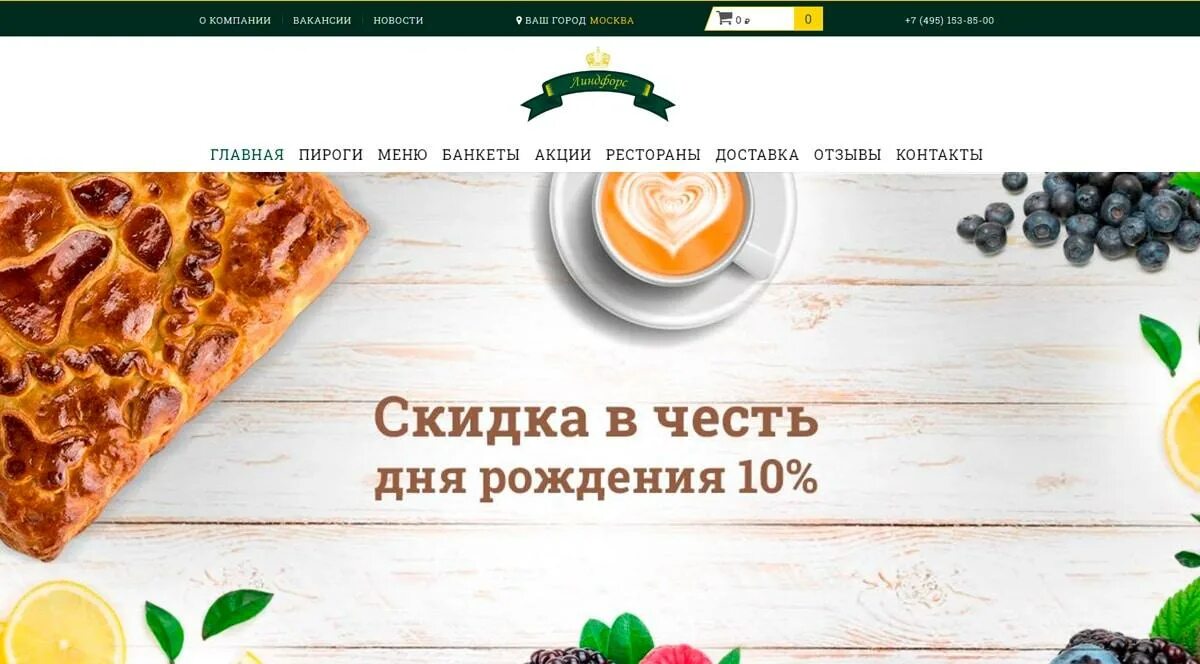Лучшие пироги в москве с доставкой рейтинг. Линдфорс пироги. линдфорс бизнес ланч. пироги с доставкой в москве.